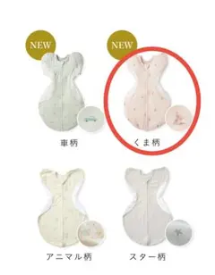 【水通しのみ・未着用】スワドル ハグベリー くま柄 Sサイズ 2枚セット