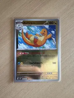 ポケモンカード151 カイリュー モンスターボールミラー 149/165 - メルカリ