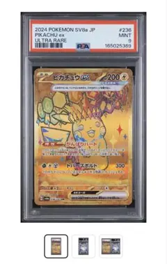 【1894】ピカチュウex UR SV8a #236 PSA 9 1894】ピカチュウex UR SV8a #236 PSA 9 - メルカリ