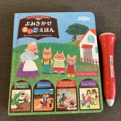 匿名配送 ベネッセ 読み聞かせ英語絵本 ペン付き