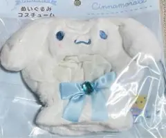 シナモン　ぬいぐるみコスチューム　サンリオ　エンジョイアイドルシリーズ