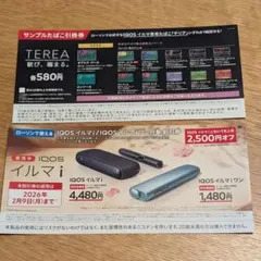 IQOS イルマ i サンプルたばこ引換券・割引券