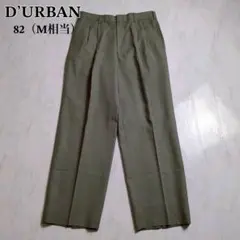 ダーバン PORTOBELLO ROAD スラックス W82 メンズ M相当のサムネイル
