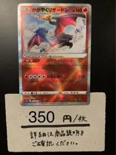 炎　かがやく リザードン(K)エキサイトハート ¥350/1枚　在庫1枚