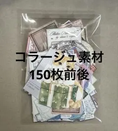 2026年最新】コラージュ素材の人気アイテム - メルカリ