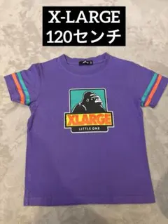 ★X-LARGE Tシャツ120センチ