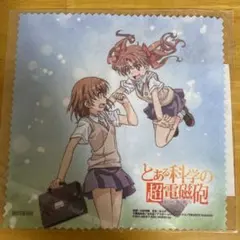 【新品 未開封品】とある科学の超電磁砲 特製クリーナークロス(非売品)