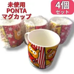 2026年最新】ポンタマグカップの人気アイテム - メルカリ