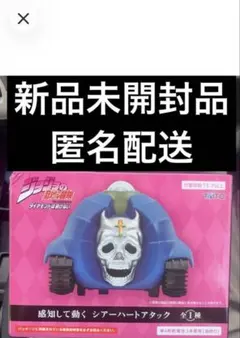 ジョジョの奇妙な冒険 感知して動く シアーハートアタック
