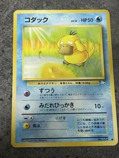 旧裏 ポケモンカード コダック 1996年 旧裏面 比較的綺麗
