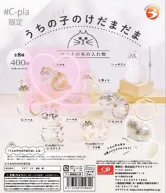 うちの子のけだまだま　三毛猫　正規品