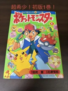 希少品初版】新品未開封ポケットモンスターアニキ編リーリエの自撮りが