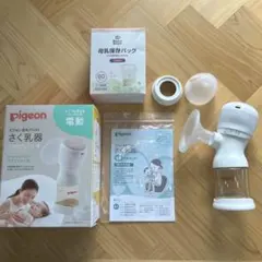 Pigeon 母乳アシスト さく乳器 電動 handy fit+ 母乳保存バッグ