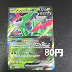 テツノイサハex RR SV5M サイバージャッジ 016/071