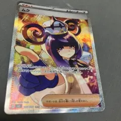 ポケモンカード ムク SAR アビスアイ - メルカリ