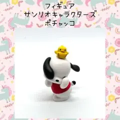 サンリオキャラクターズ ポチャッコ かくれんぼ マスコット フィギュア