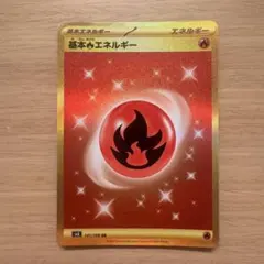 基本炎エネルギー UR S8 フュージョンアーツ 129/100 - メルカリ