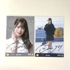 ス*ン様 ≒JOY 天野香乃愛 電話番号教えて 直筆 チュウ ヒキ - メルカリ
