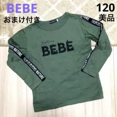 【美品】BEBE 120 ロンT ★おまけ付き