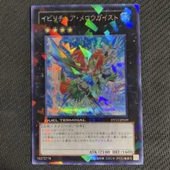 遊戯王 イビリチュア・メロウガイスト DT12-JP039 シークレット 遊戯王カード イビリチュア・メロウガイスト DTC シークレット 1枚の