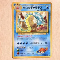 ポケカ旧裏 カスミのギャラドス - メルカリ