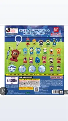 2026 Jリーグマスコット - メルカリ