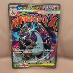 メガリザードンX ex 360HP ポケモンカード