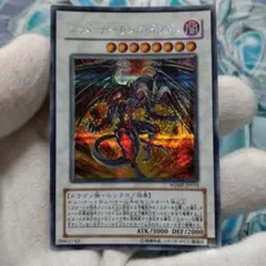 遊戯王 アジア版 レッド・デーモンズ・ドラゴン シークレット 亜シク