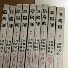 陰陽師 2〜10