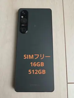 2025年最新】Xperia 1 V simフリー 512gbの人気アイテム - メルカリ