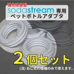 2026年最新】ソーダストリーム アダプターの人気アイテム - メルカリ