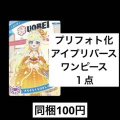 きらきらくらげオレンジワンピース１点