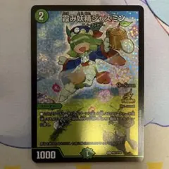 霞み妖精ジャスミン プロモ版 デュエルマスターズ - メルカリ