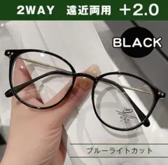 シニアグラス ブルーライトカット 遠近両用 ＋2.0 ブラック 老眼鏡 眼精疲労