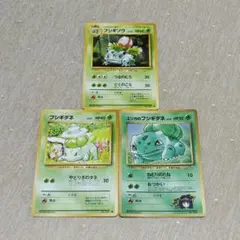 ポケモンカード　旧裏　３枚　3種類　セット　フシギダネ　フシギソウ