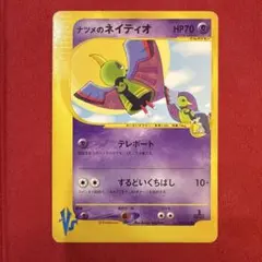 希少】ナツメのネイティオ ●：リーダーズポケモン闘超ハーフデッキ 055/141