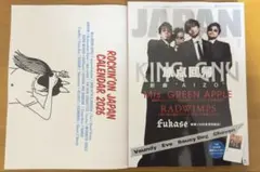 ♪*様 ROCKIN' ON JAPAN (ロッキング・オン・ジャパン)2026