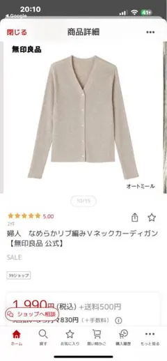 新品　無印良品　なめらかリブ編みＶネックカーディガン