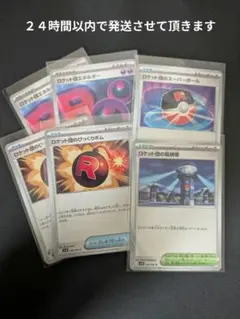 【ポケカ】ロケット団エネルギー　びっくりボム　監視塔　スーパーボール