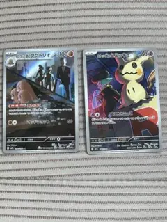 ポケモンカード ロケット団のダグトリオ ロケット団のミミッキュ AR