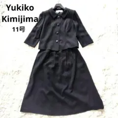 極美品　ユキコキミジマ　11号　ブラックフォーマル　東京ソワール　ロングスカート