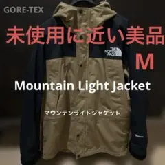 未使用に近い美品‼️ノースフェイスマウンテンライトジャケットMサイズ