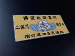 ■■■伊集院光 深夜の馬鹿力 山本ガス男 ステッカーセット■■■ □□□伊集院光 深夜の馬鹿力 山本ガス男 ステッカーセット