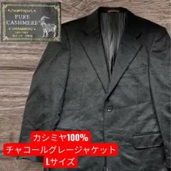カシミヤ100% グレー テーラードジャケット