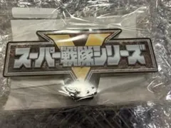 匿名配送】救星主のブラジラ アクリルスタンド 全スーパー戦隊展