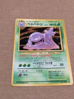 ベトベトン LV34 HP70 ポケモンカード　旧裏　全面ホロ ポケモンカード旧裏 ベトベトン全面ホロ ポケモンカードゲーム