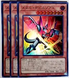 メタルデビルゾア　美品 メタルデビルゾアX【SE】〈ROTA-JP006〉 | 福福トレカ 遊戯王専門店