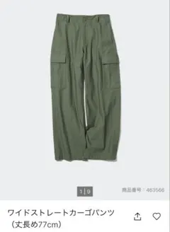 ワイドストレートカーゴパンツ (丈長め77cm)