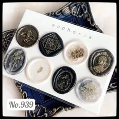 No.939 シーリングスタンプ シール 8枚 アソートセット