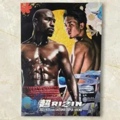 【美品】RIZIN.38 超RIZIN パンフレット 朝倉未来 堀口恭司